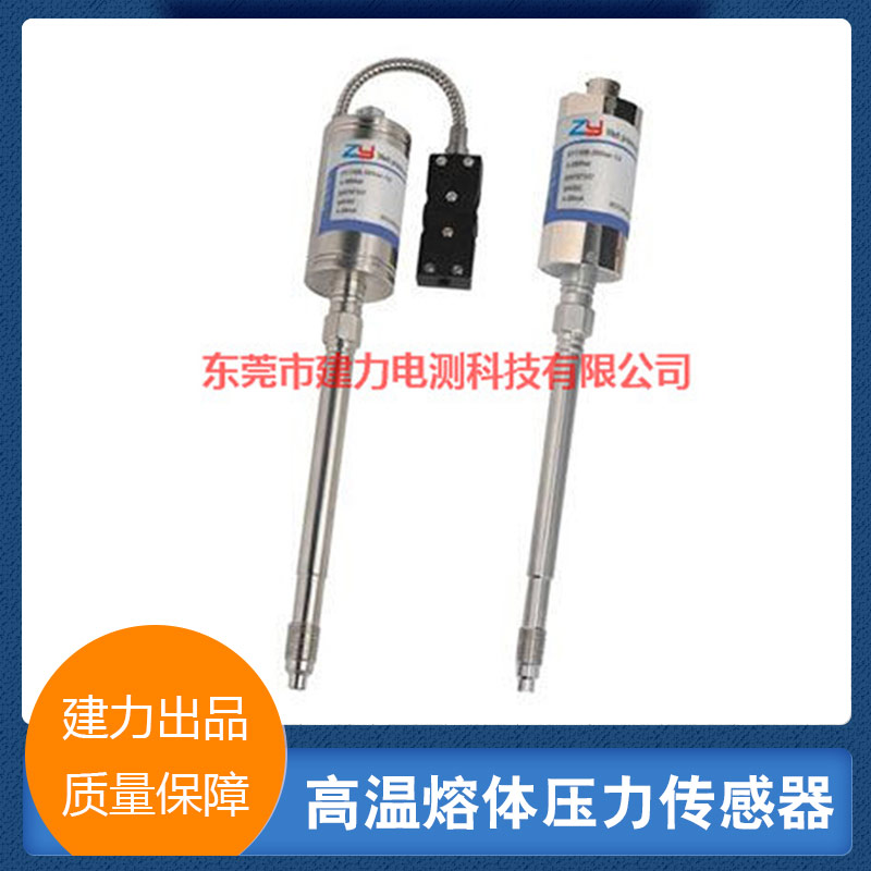 高温熔体压力传感器 PT141高温熔体压力传感器 质量保障