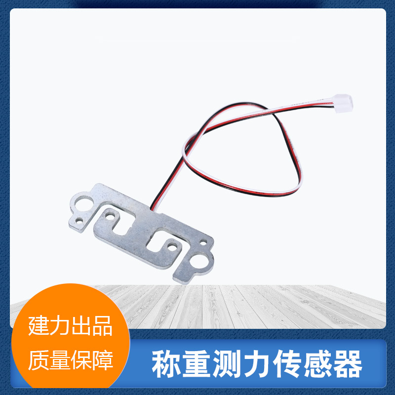 厂家直销 LC700AB钢片传感器 传感器 质优价廉